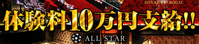 大阪ミナミ} ホストクラブ ALLSTAR本店