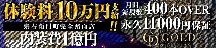 大阪ミナミ} ホストクラブ ALLSTAR-GOLD-