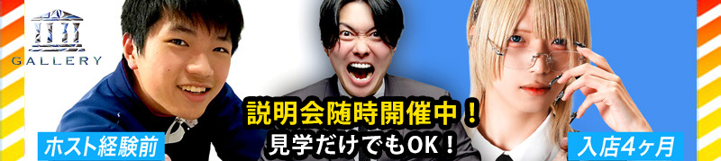 すすきの} ホストクラブ GALLERY -SAPPORO-