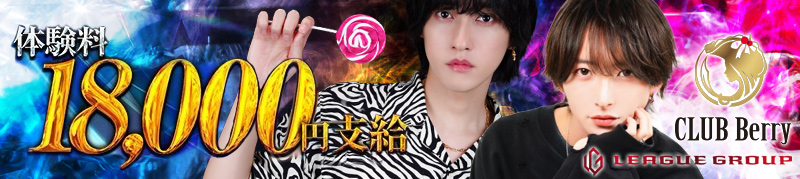 すすきの} ホストクラブ Berry