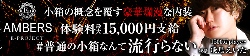 大阪ミナミ} ホストクラブ AMBERS