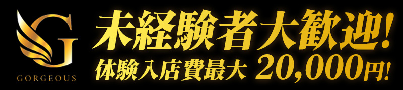 名古屋市} ホストクラブ Gorgeous
