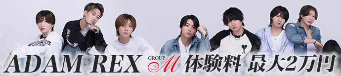 大阪ミナミ} ホストクラブ ADAM REX