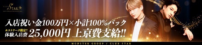 歌舞伎町} ホストクラブ STAR