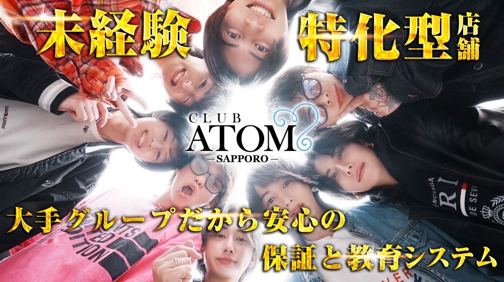 すすきの ホストクラブ ATOM-SAPPORO-